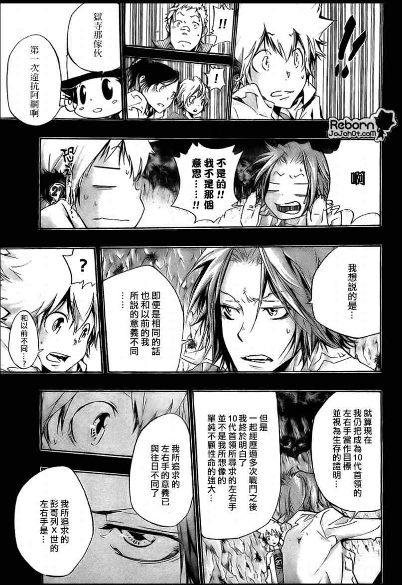 《家庭教师》漫画 266集