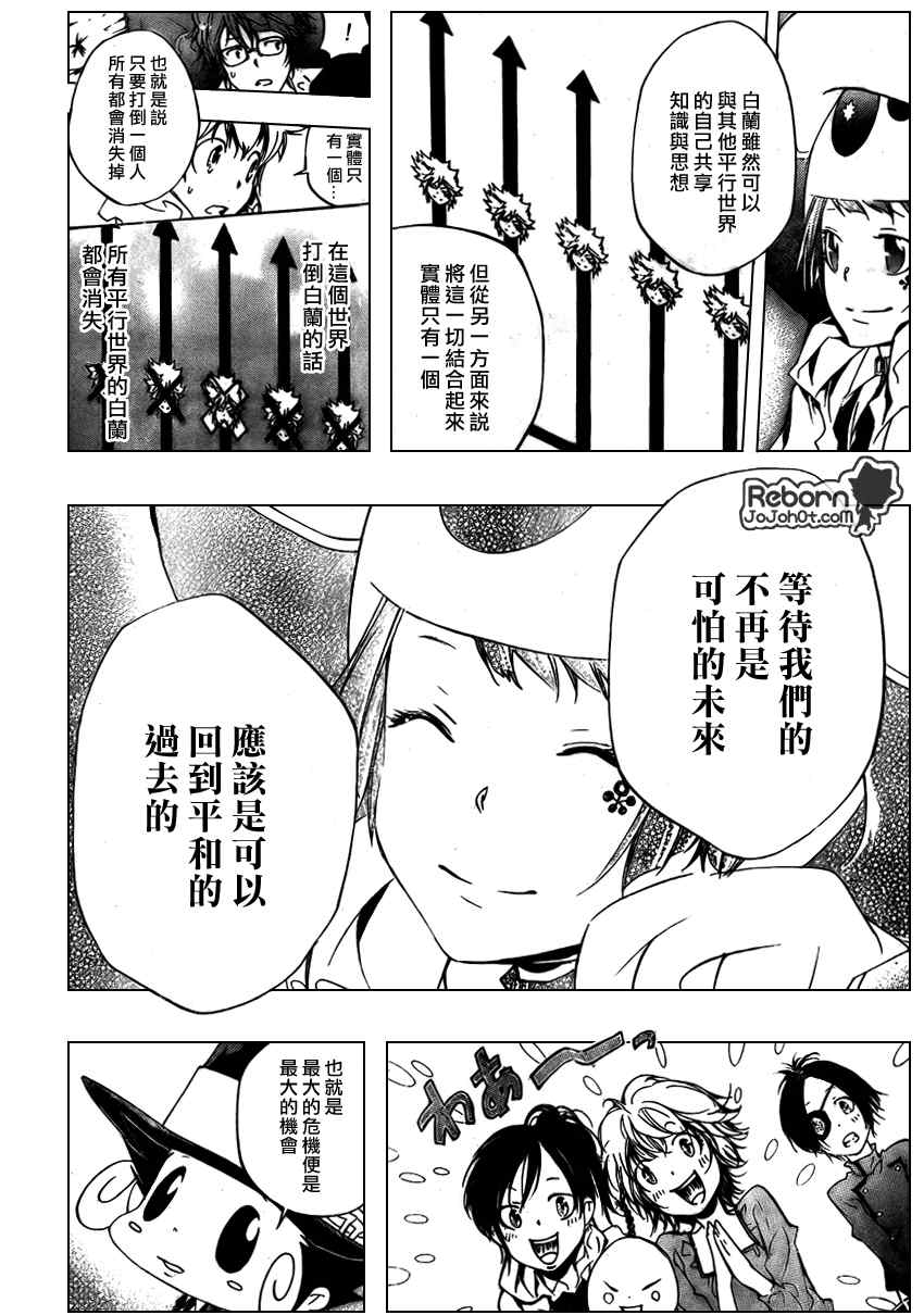 《家庭教师》漫画 265集