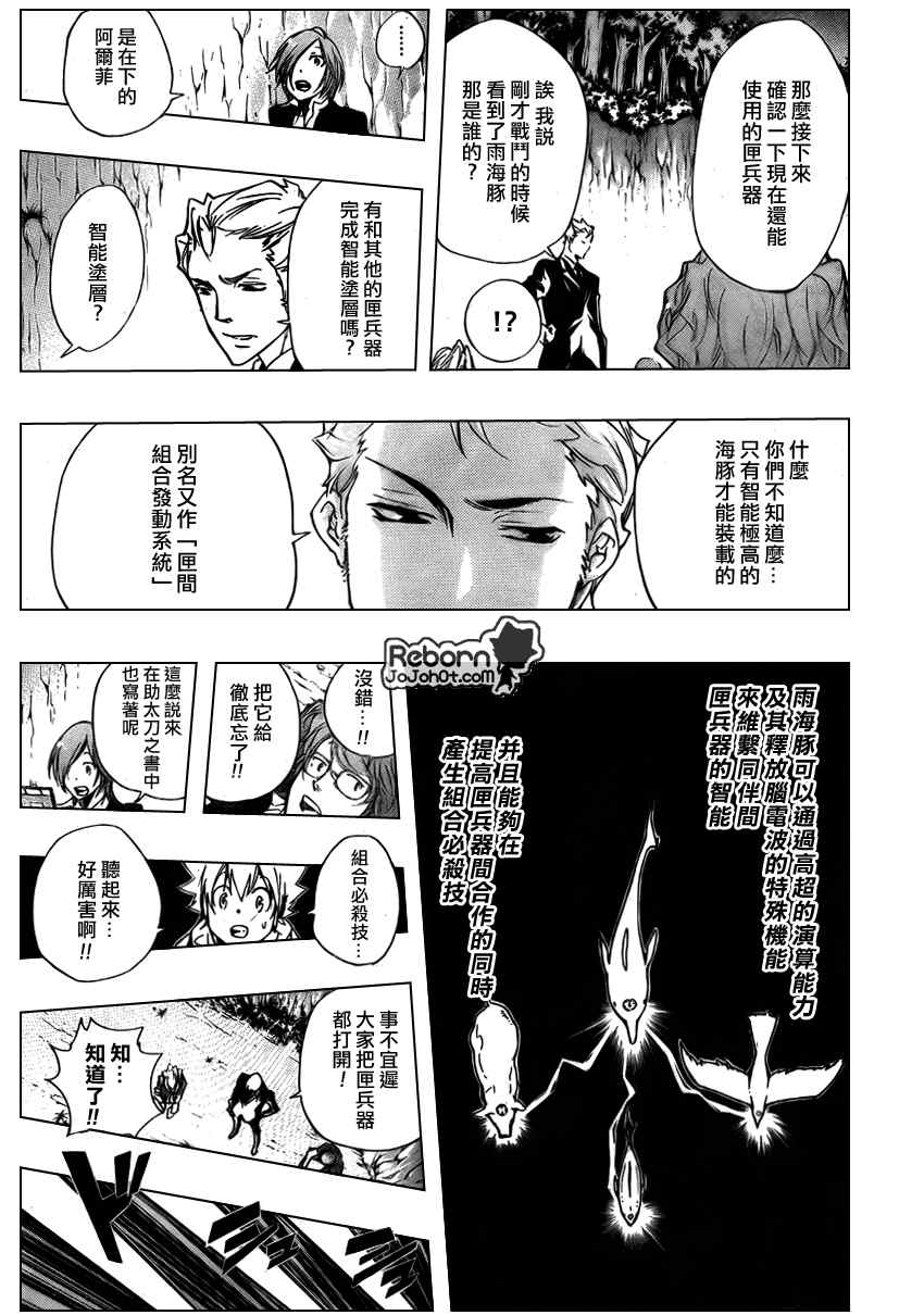 《家庭教师》漫画 265集