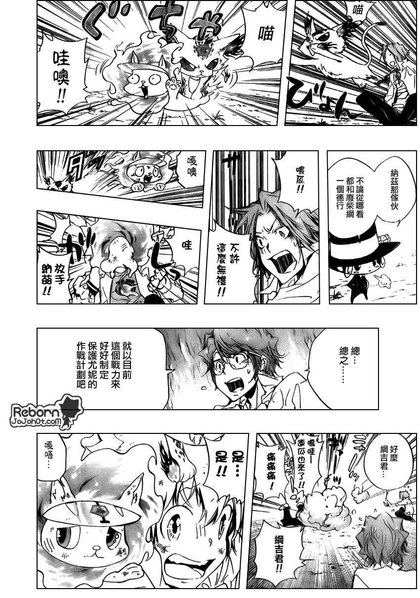 《家庭教师》漫画 265集