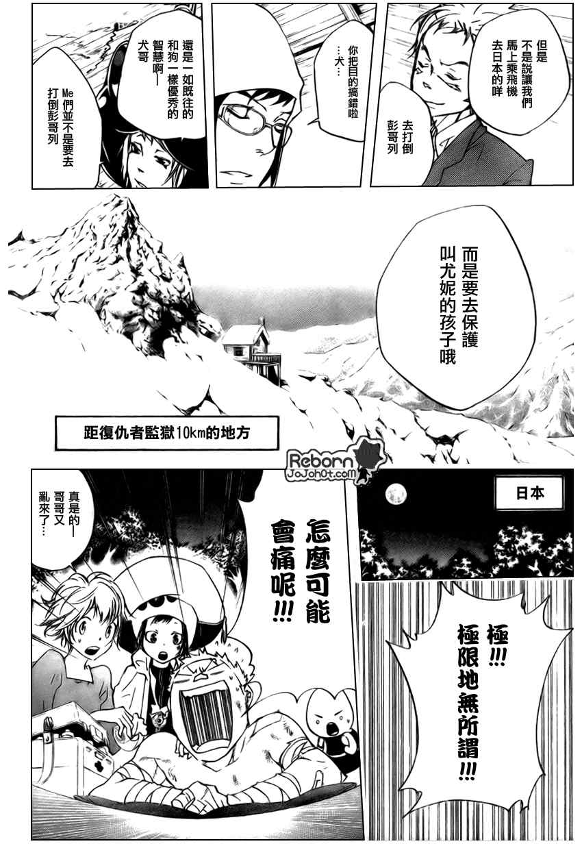 《家庭教师》漫画 264集