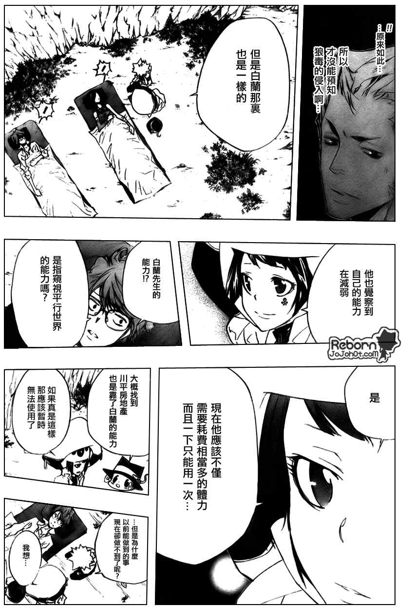 《家庭教师》漫画 264集