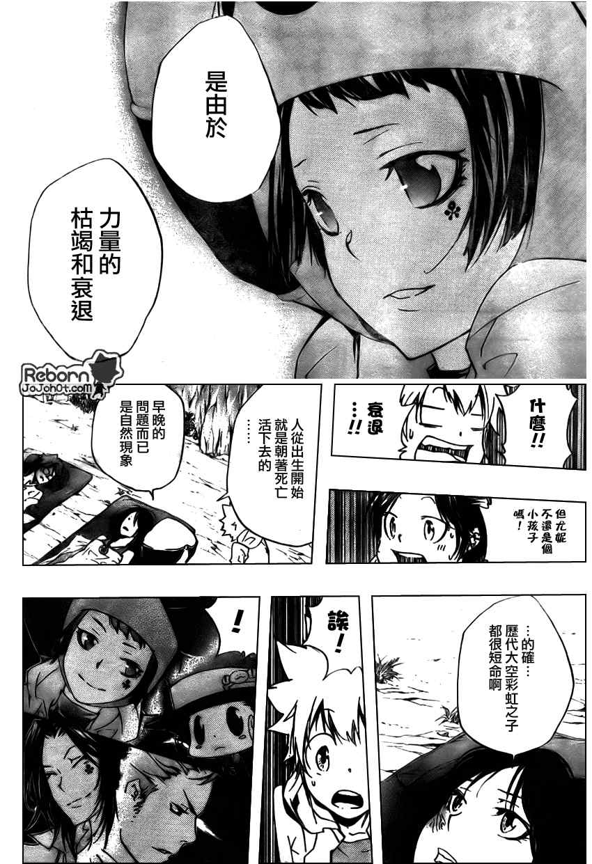 《家庭教师》漫画 264集