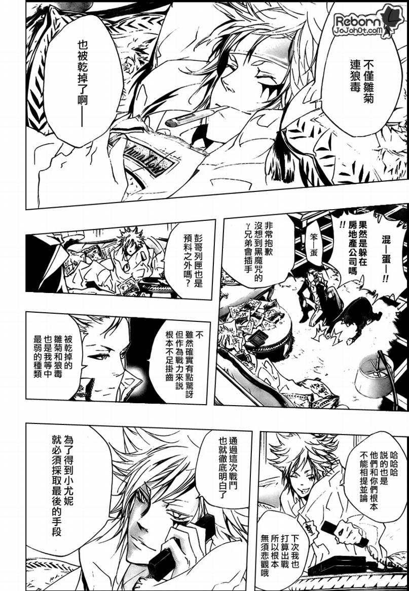 《家庭教师》漫画 263集