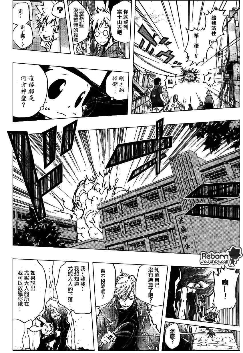 《家庭教师》漫画 259集