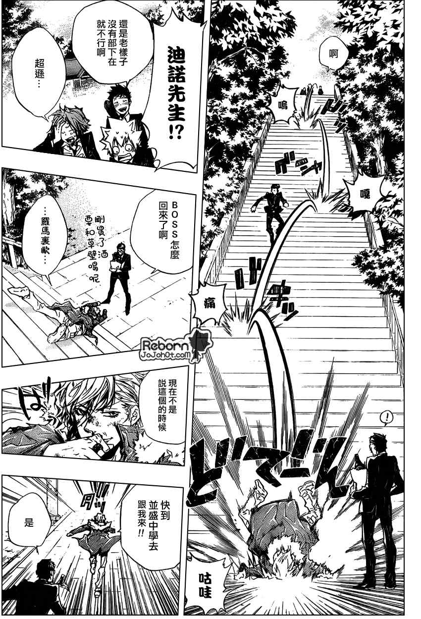 《家庭教师》漫画 257集