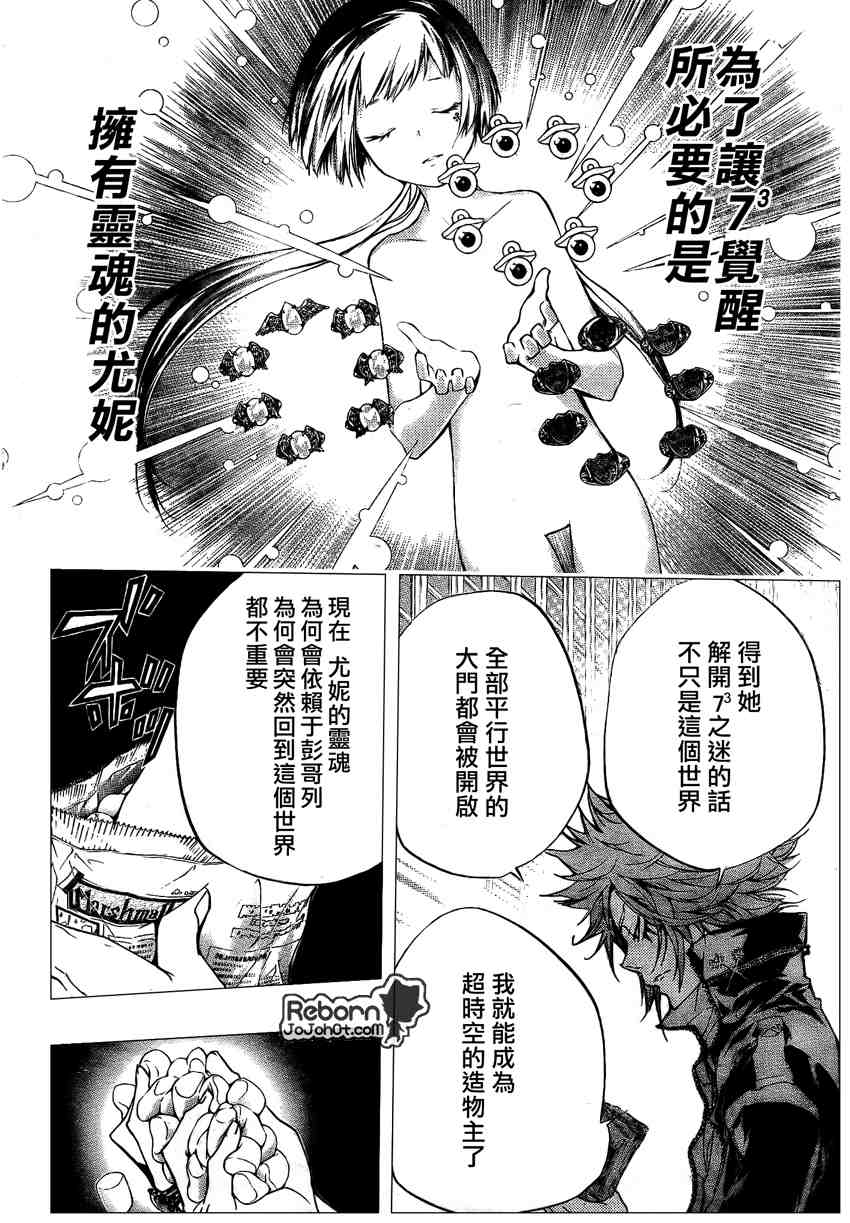 《家庭教师》漫画 256集