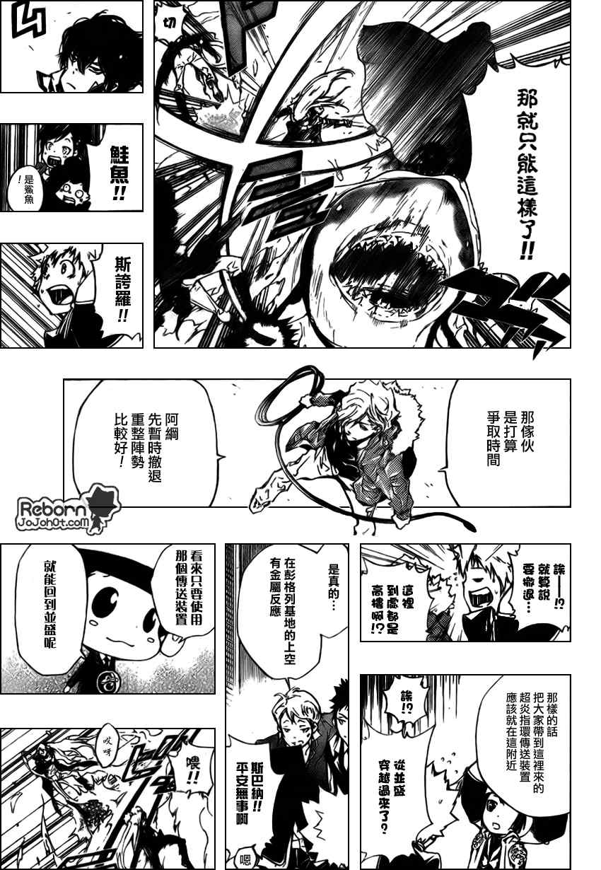 《家庭教师》漫画 255集