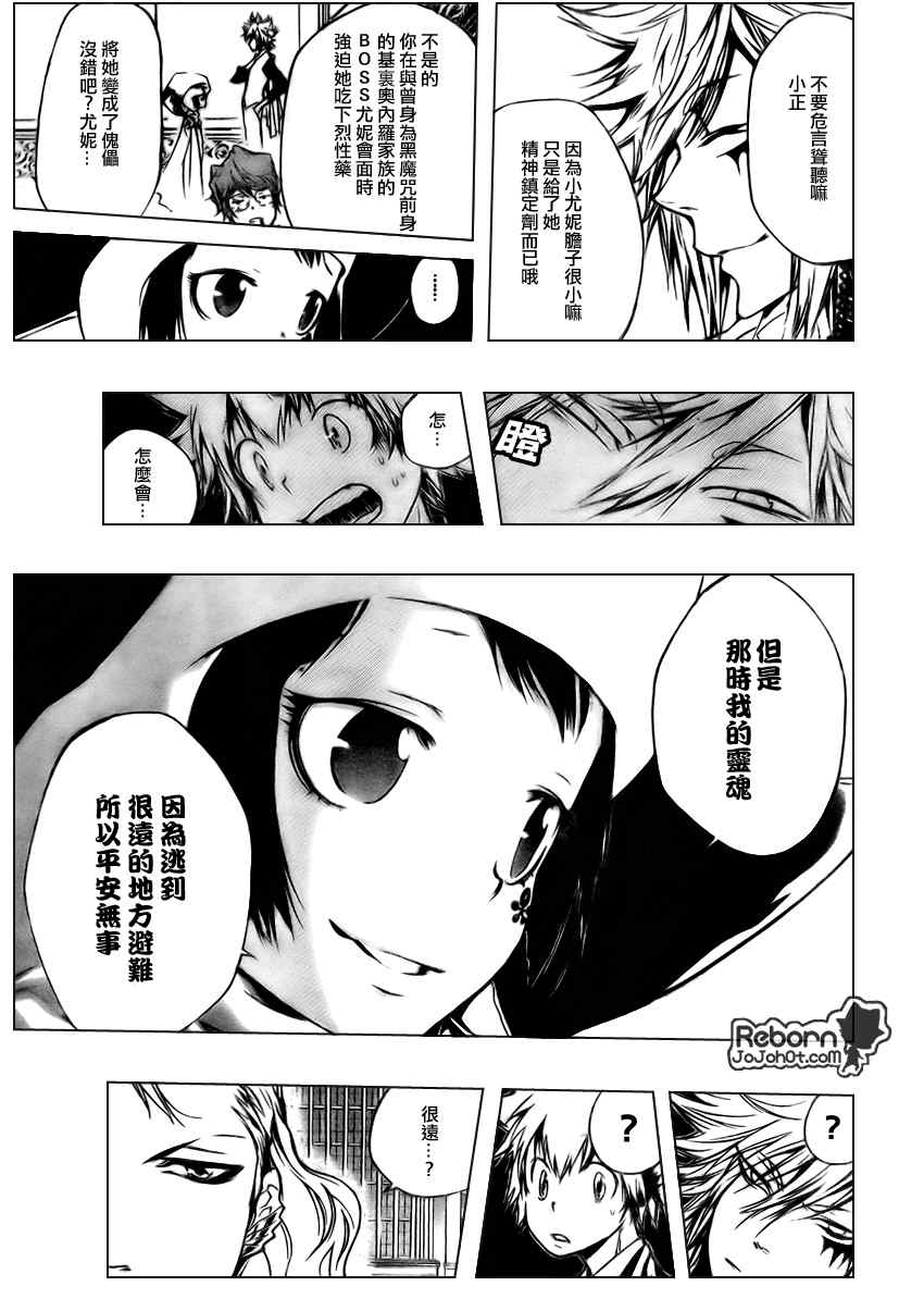 《家庭教师》漫画 254集