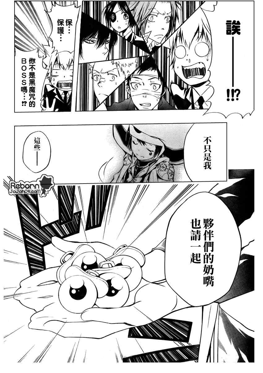 《家庭教师》漫画 254集