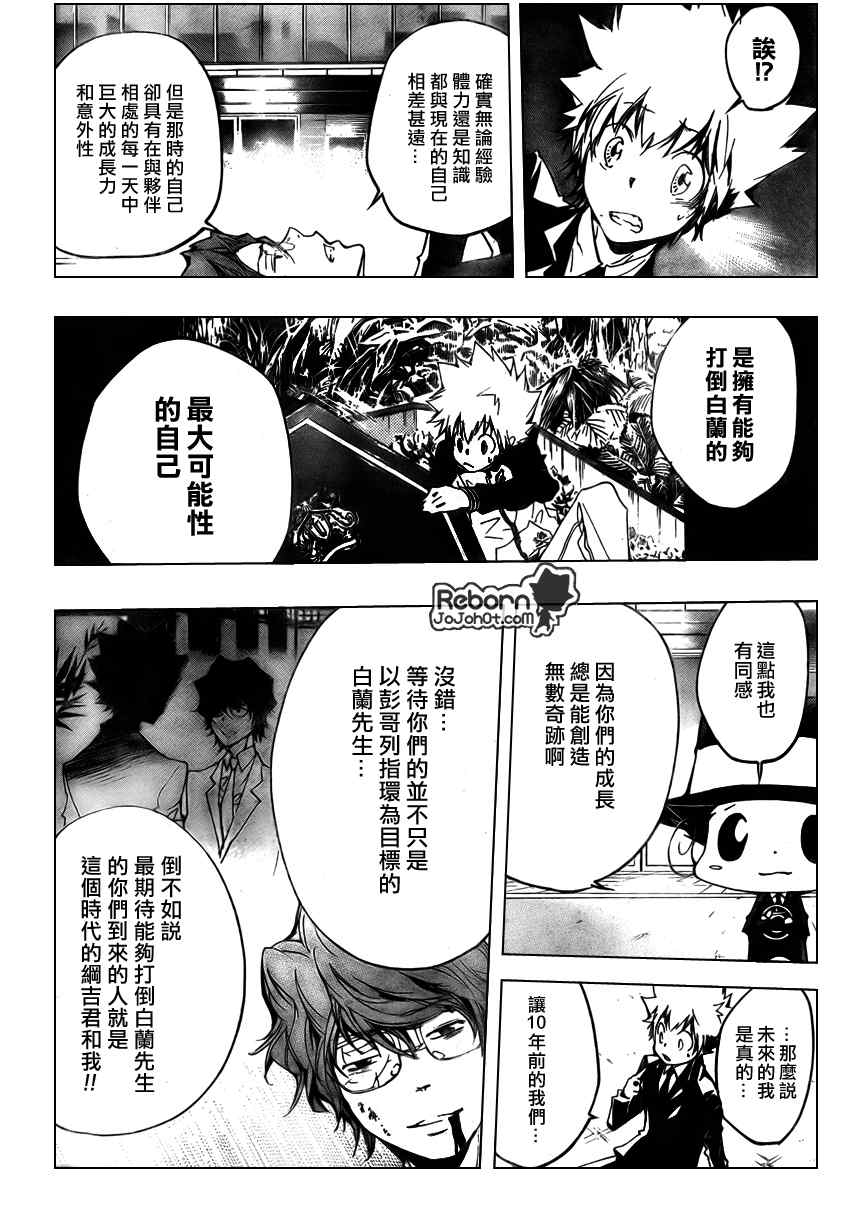 《家庭教师》漫画 253集