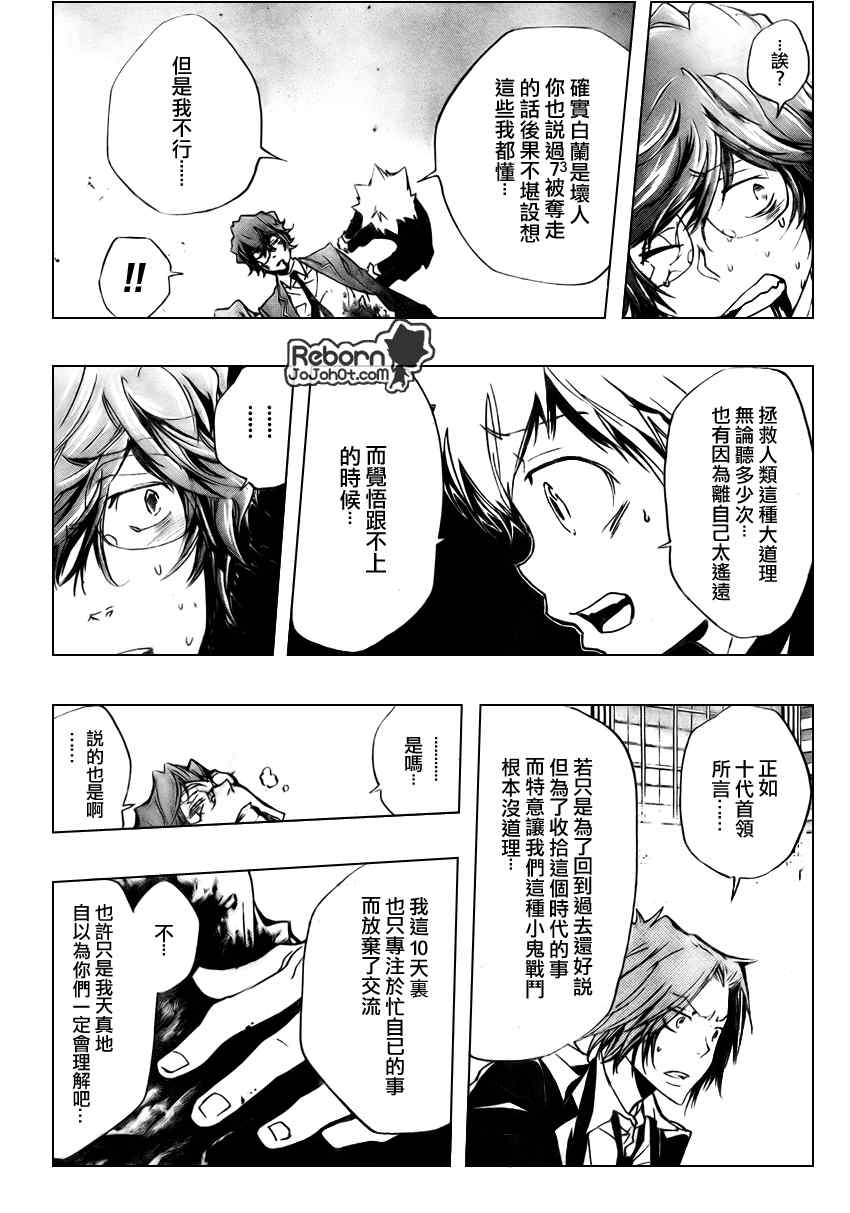 《家庭教师》漫画 252集