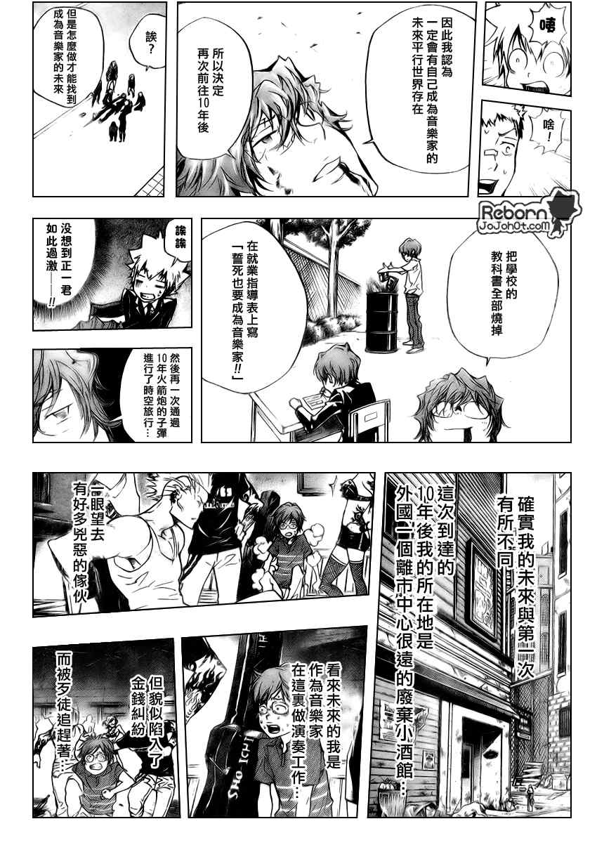 《家庭教师》漫画 252集