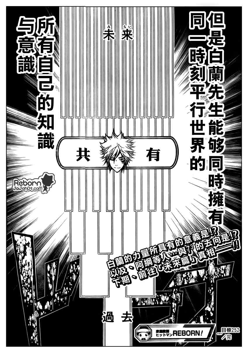 《家庭教师》漫画 252集