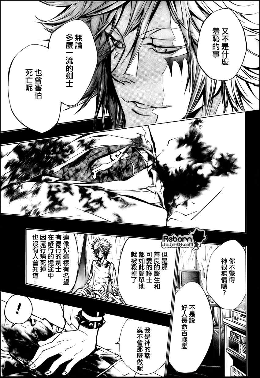 《家庭教师》漫画 248集