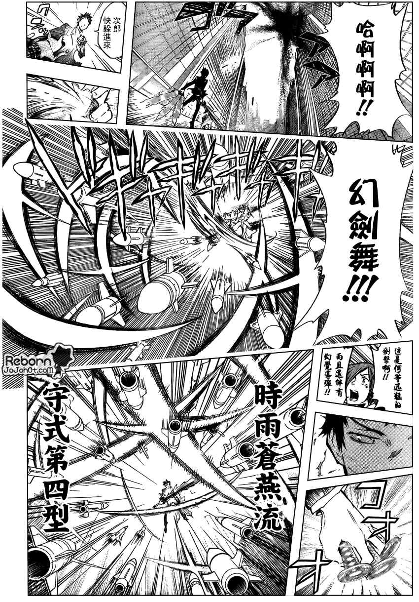 《家庭教师》漫画 247集