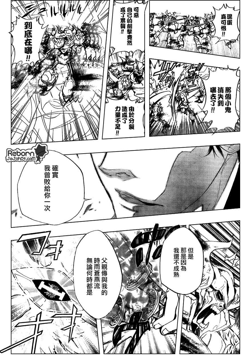 《家庭教师》漫画 247集