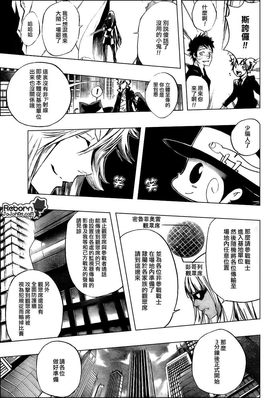 《家庭教师》漫画 243集