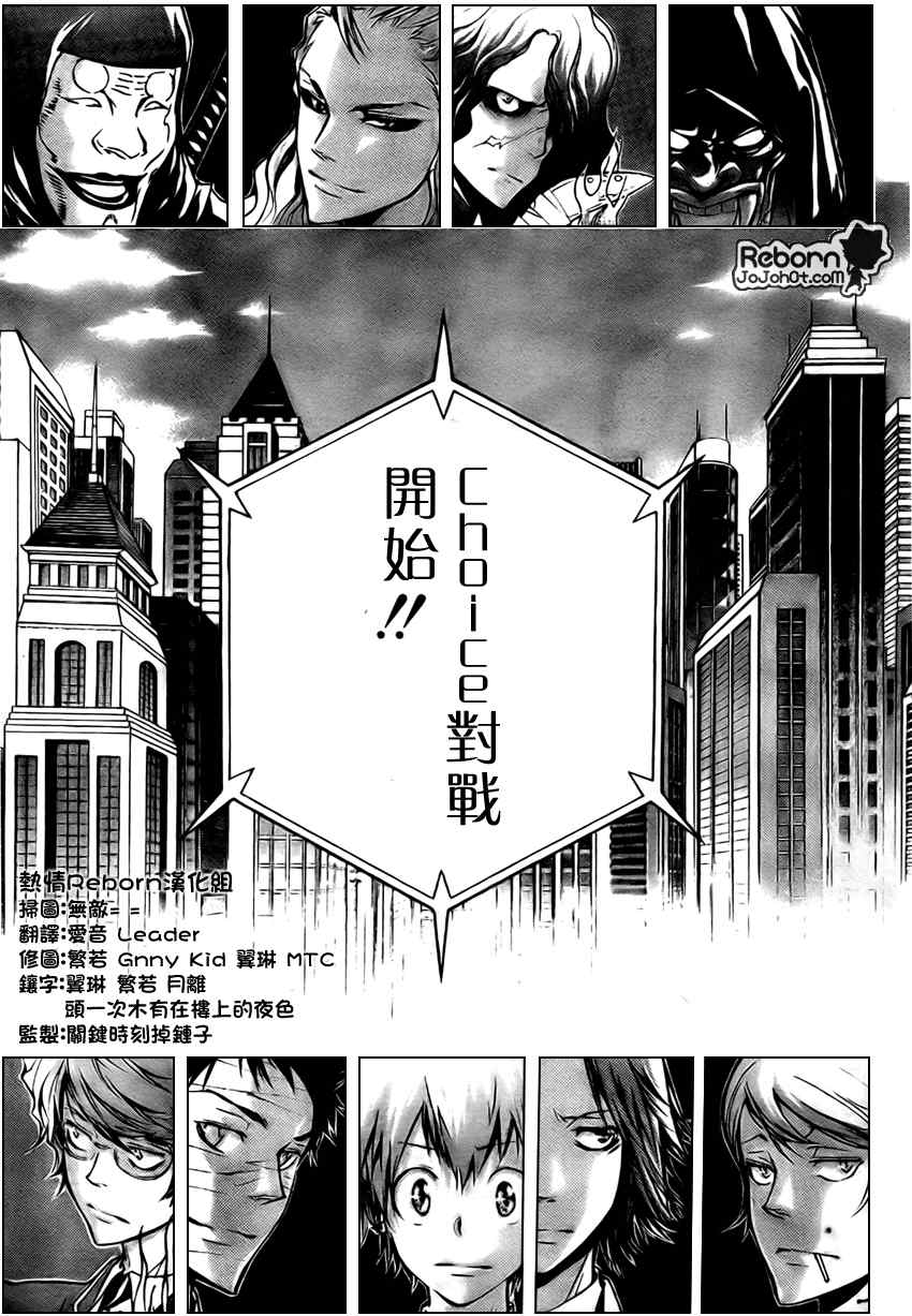 《家庭教师》漫画 243集