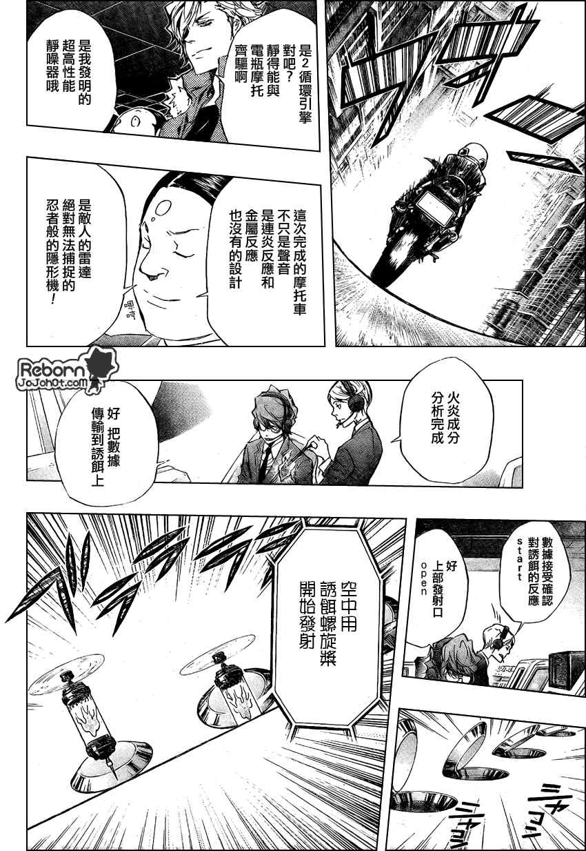 《家庭教师》漫画 243集