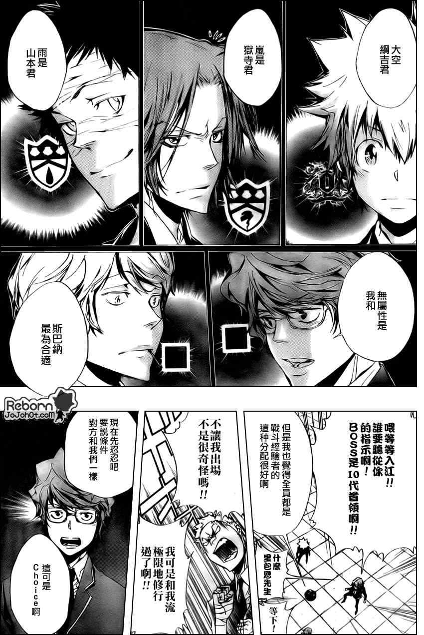 《家庭教师》漫画 242集