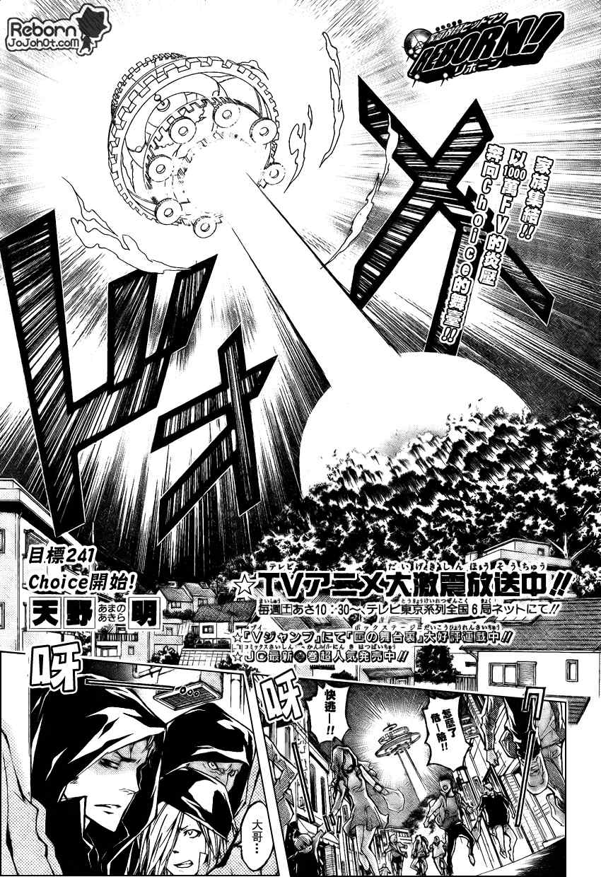 《家庭教师》漫画 241集