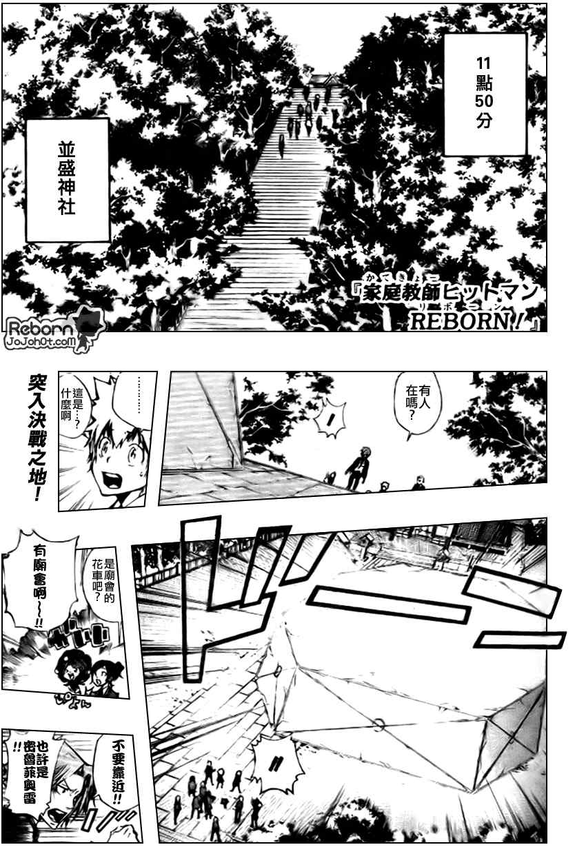 《家庭教师》漫画 240集