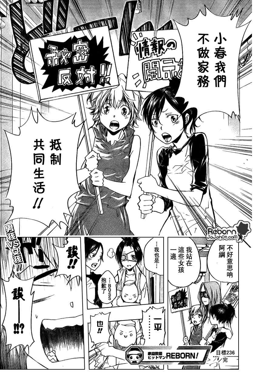 《家庭教师》漫画 236集