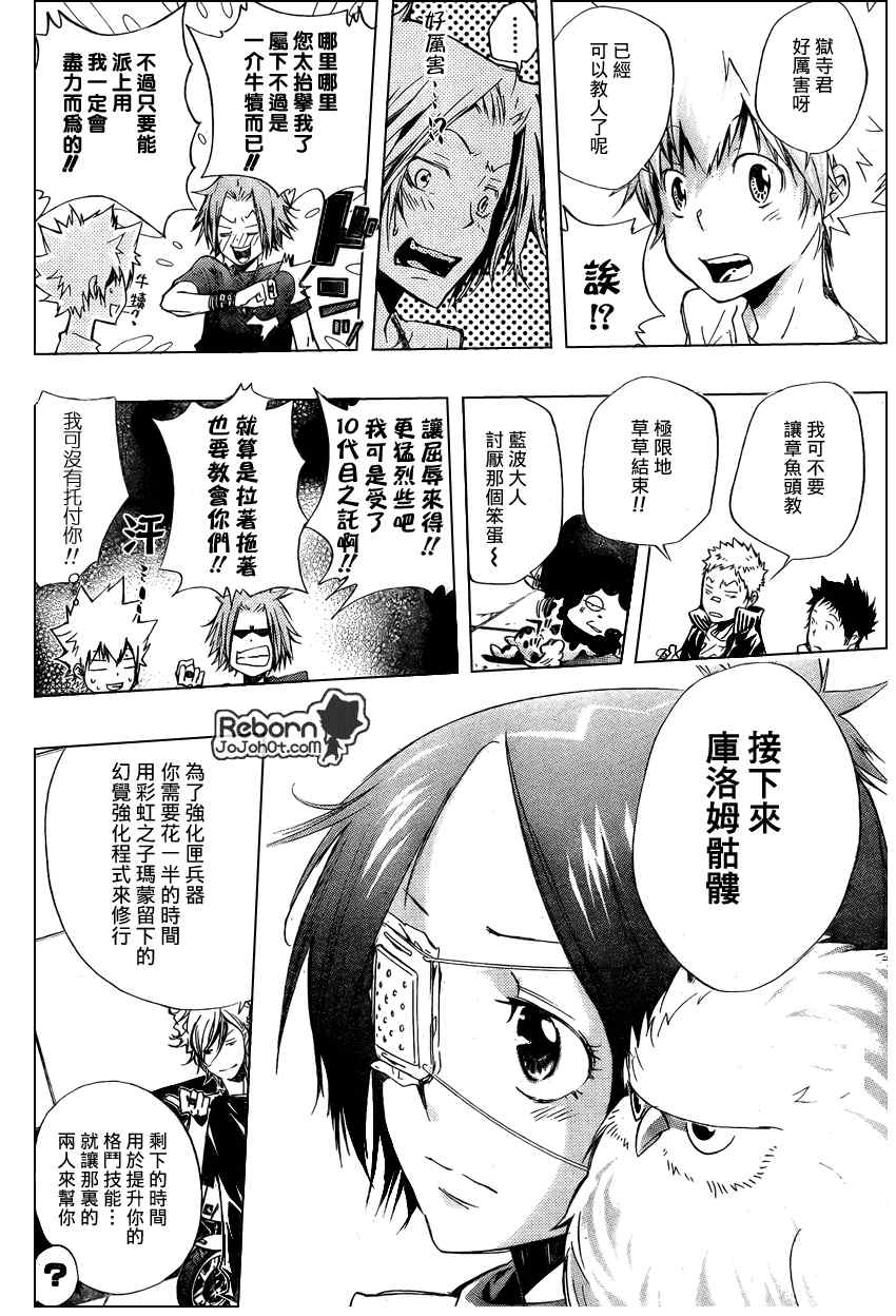 《家庭教师》漫画 235集