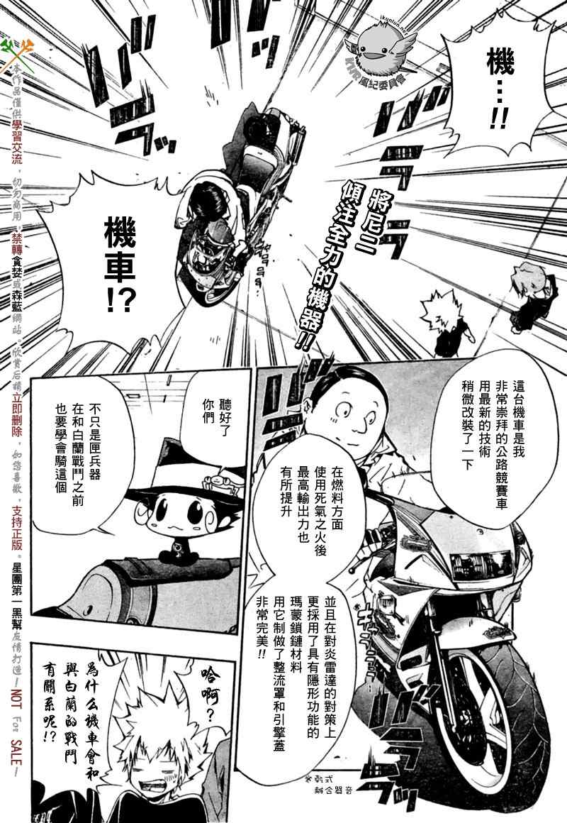 《家庭教师》漫画 233集