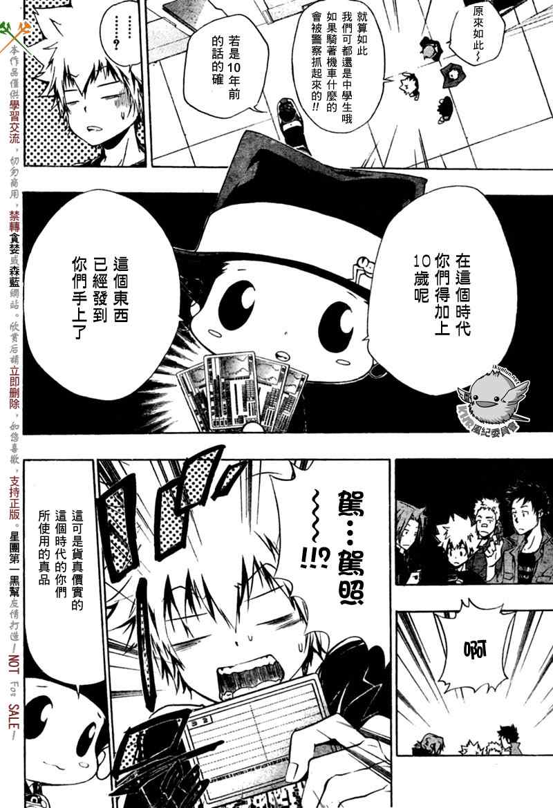 《家庭教师》漫画 233集