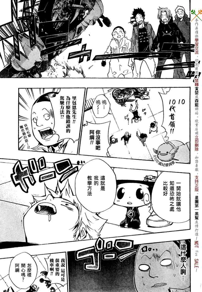 《家庭教师》漫画 233集