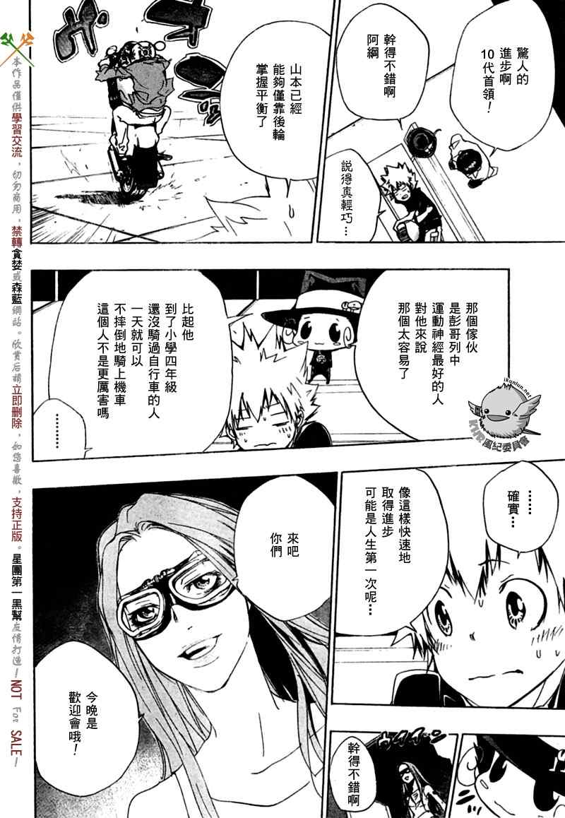 《家庭教师》漫画 233集