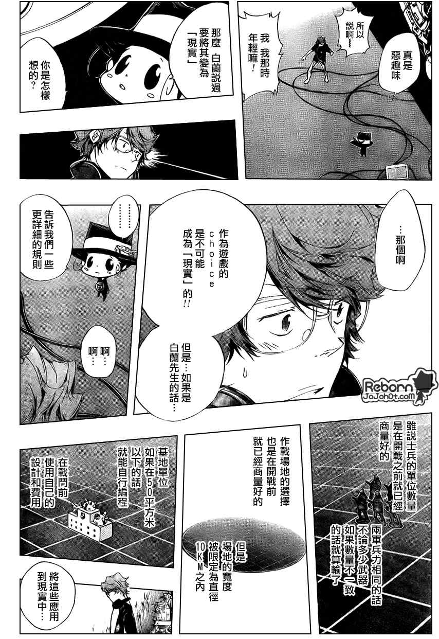 《家庭教师》漫画 232集