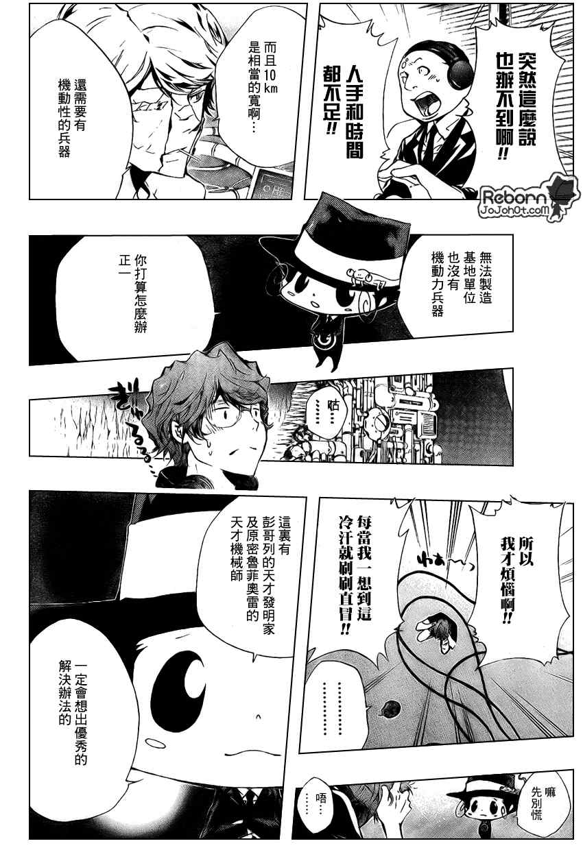 《家庭教师》漫画 232集