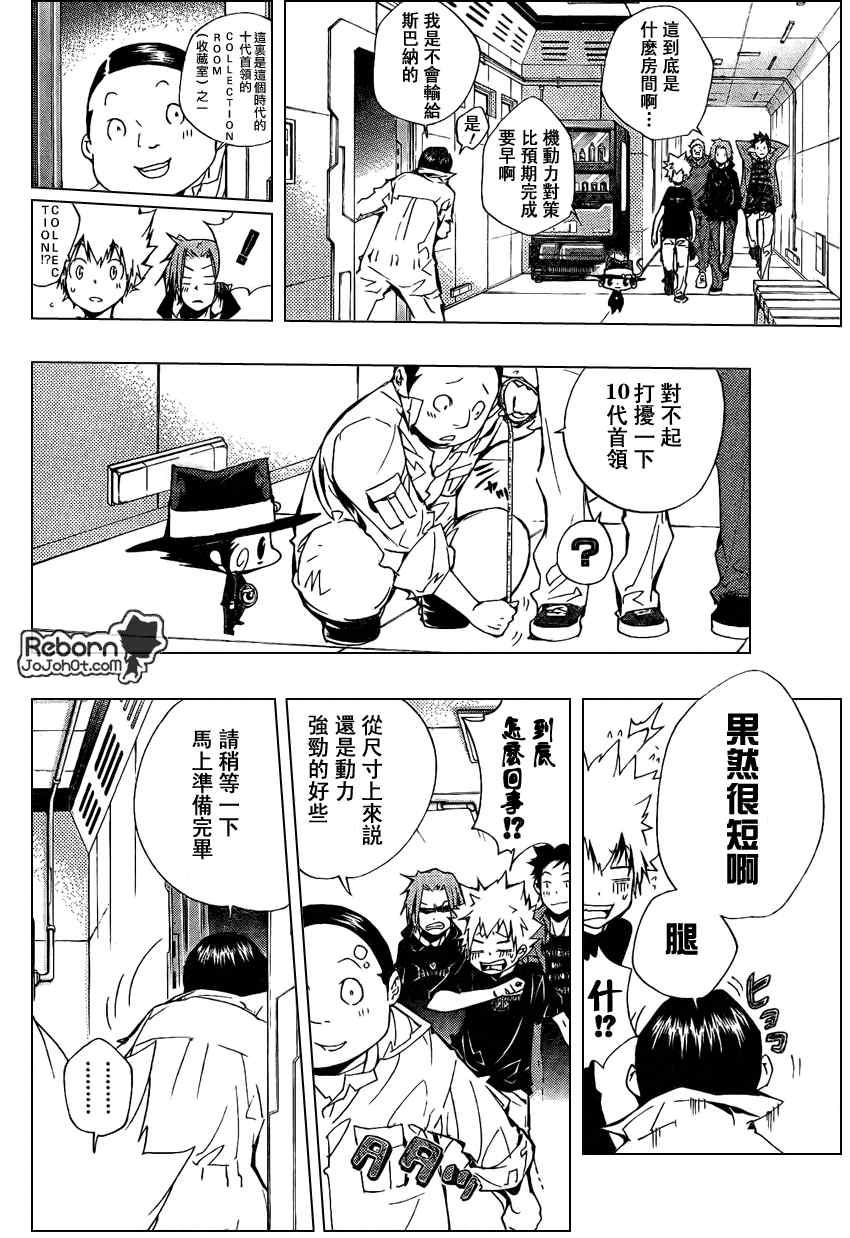 《家庭教师》漫画 232集