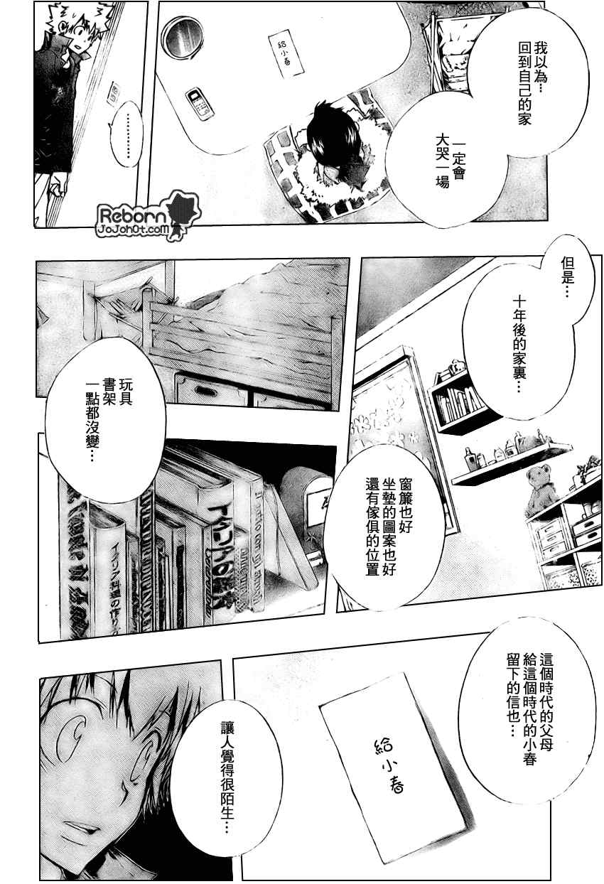 《家庭教师》漫画 231集