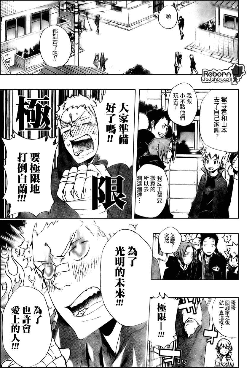 《家庭教师》漫画 231集