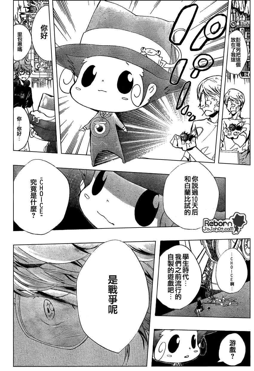 《家庭教师》漫画 230集