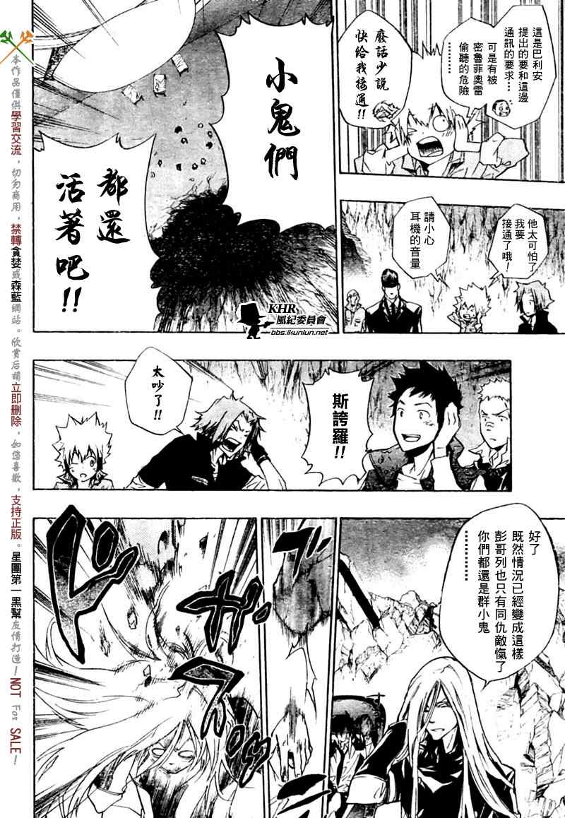 《家庭教师》漫画 229集