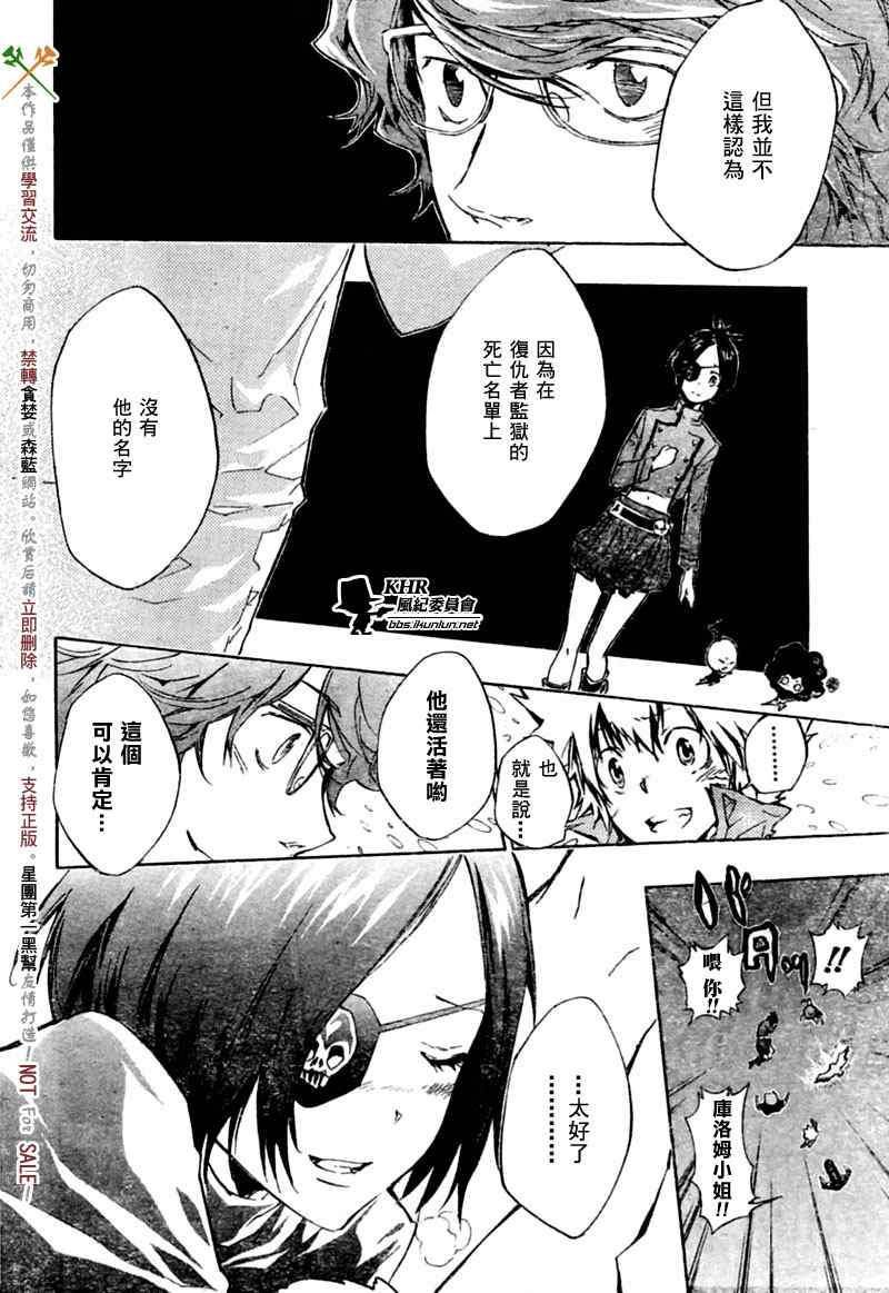 《家庭教师》漫画 229集