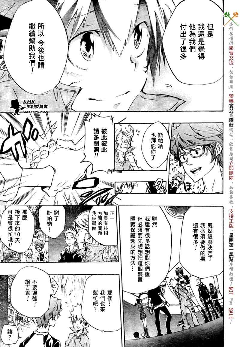 《家庭教师》漫画 229集