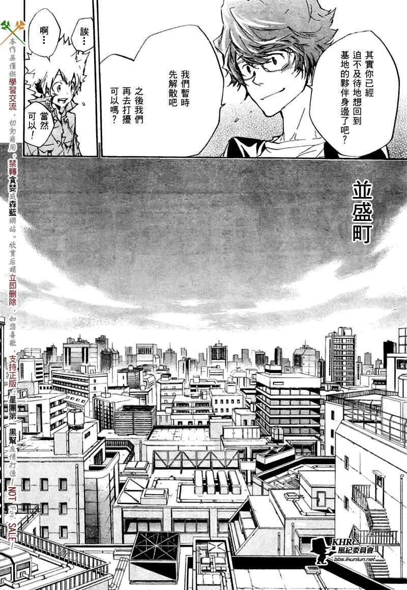 《家庭教师》漫画 229集