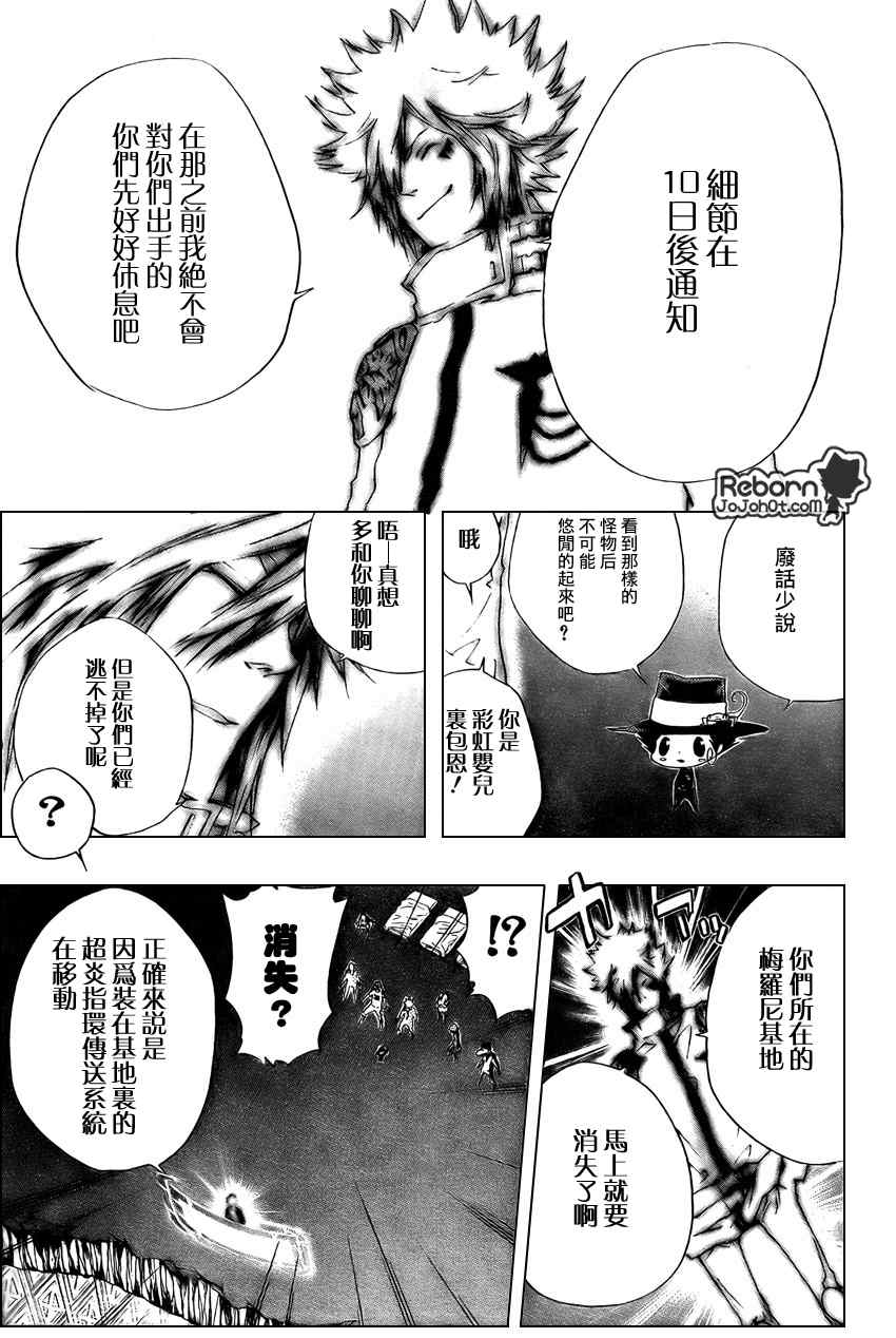 《家庭教师》漫画 228集