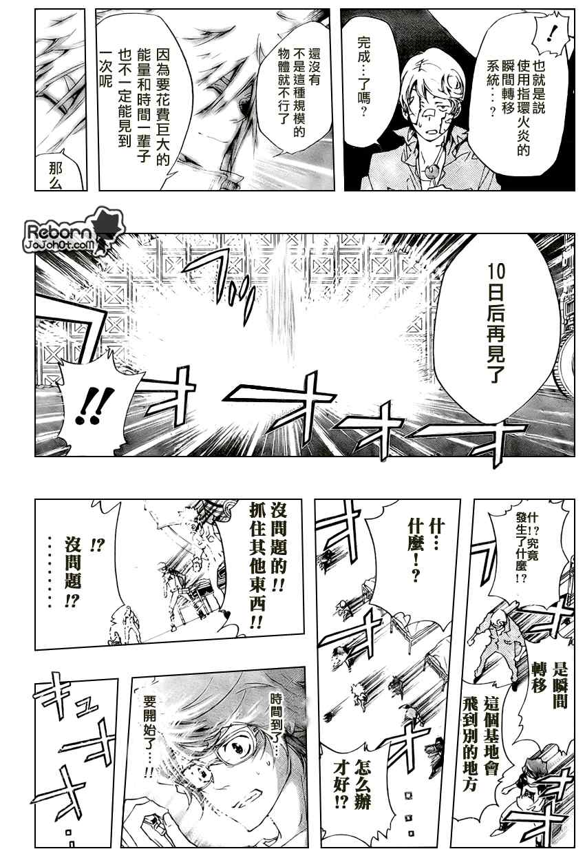 《家庭教师》漫画 228集