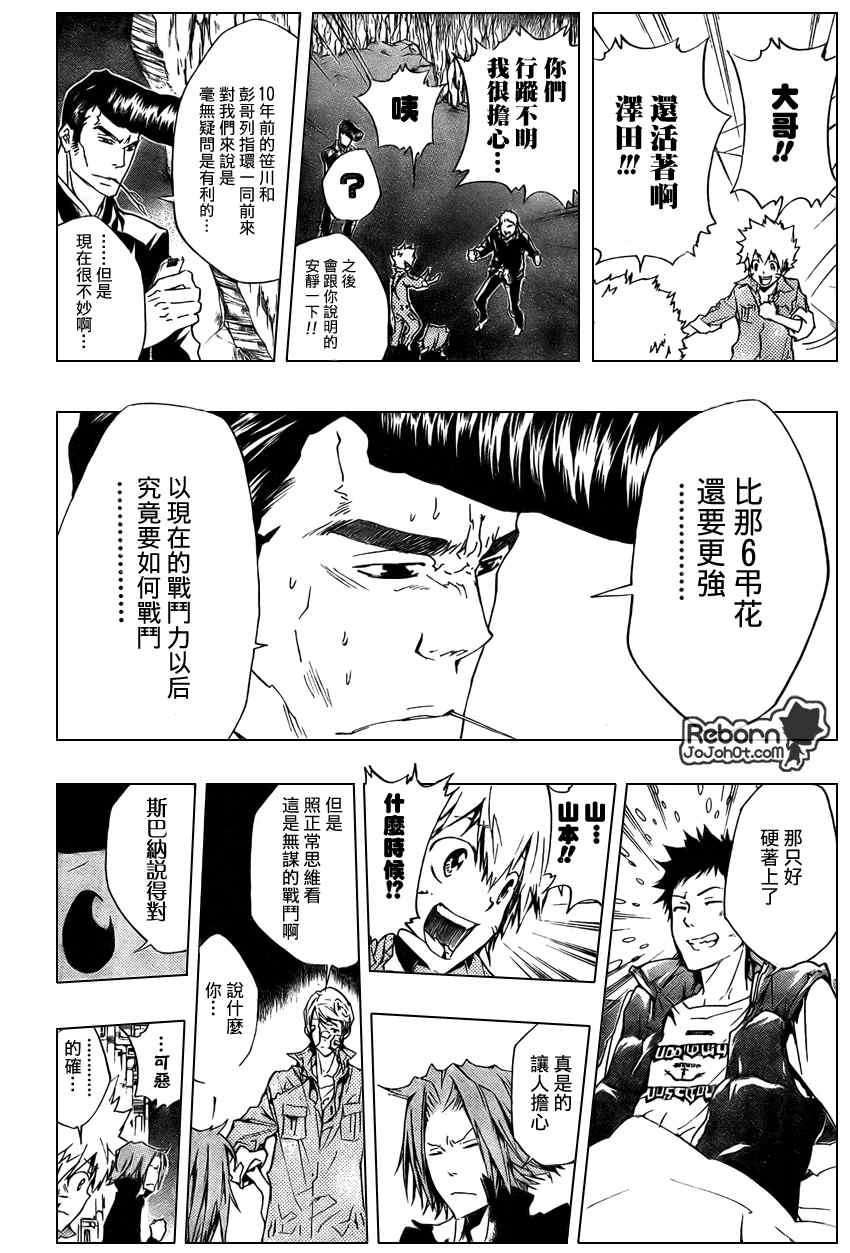 《家庭教师》漫画 228集