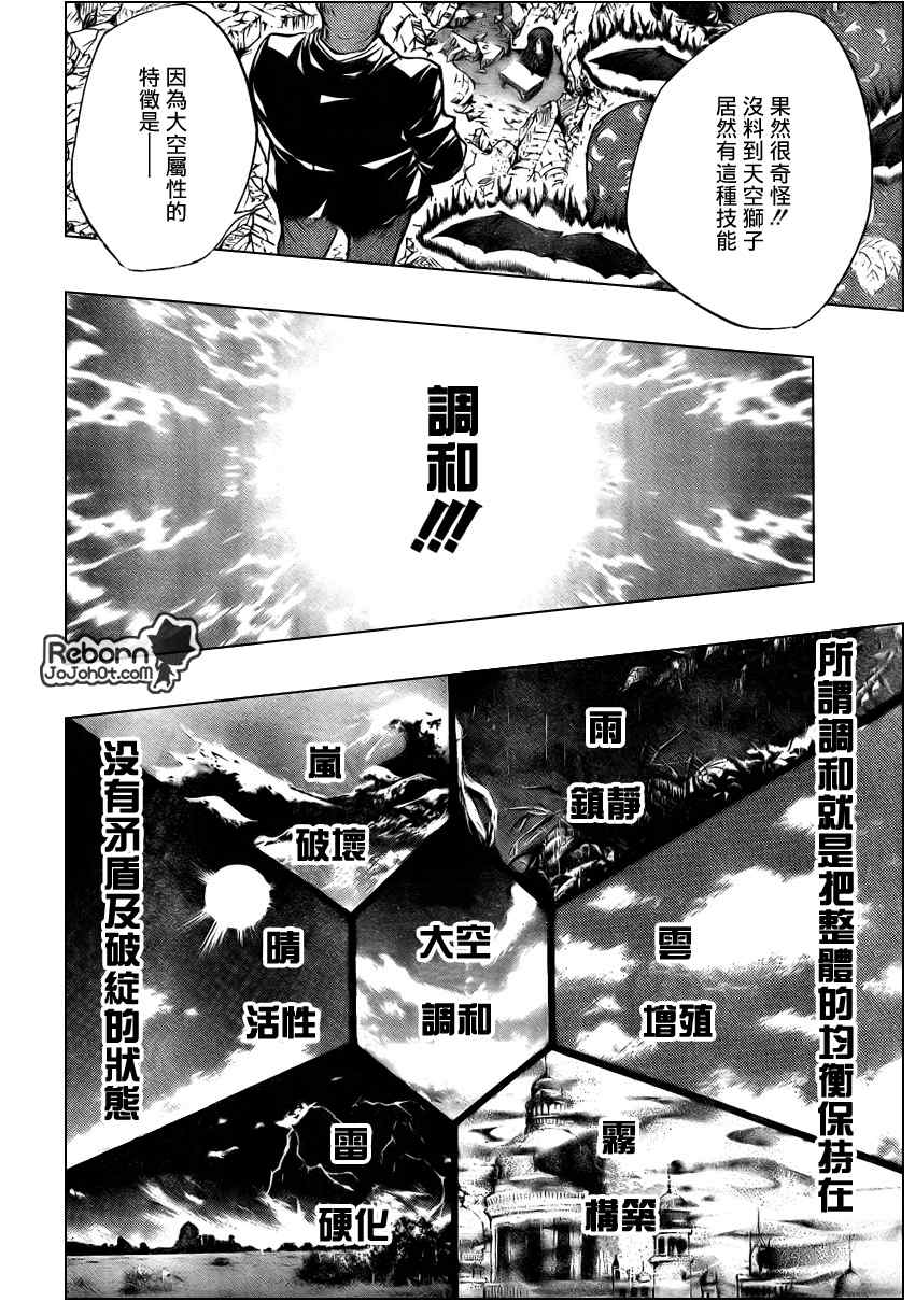 《家庭教师》漫画 225集