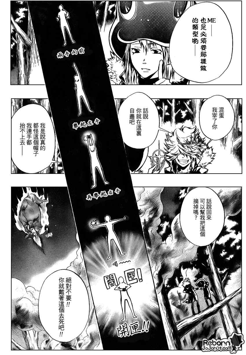 《家庭教师》漫画 223集