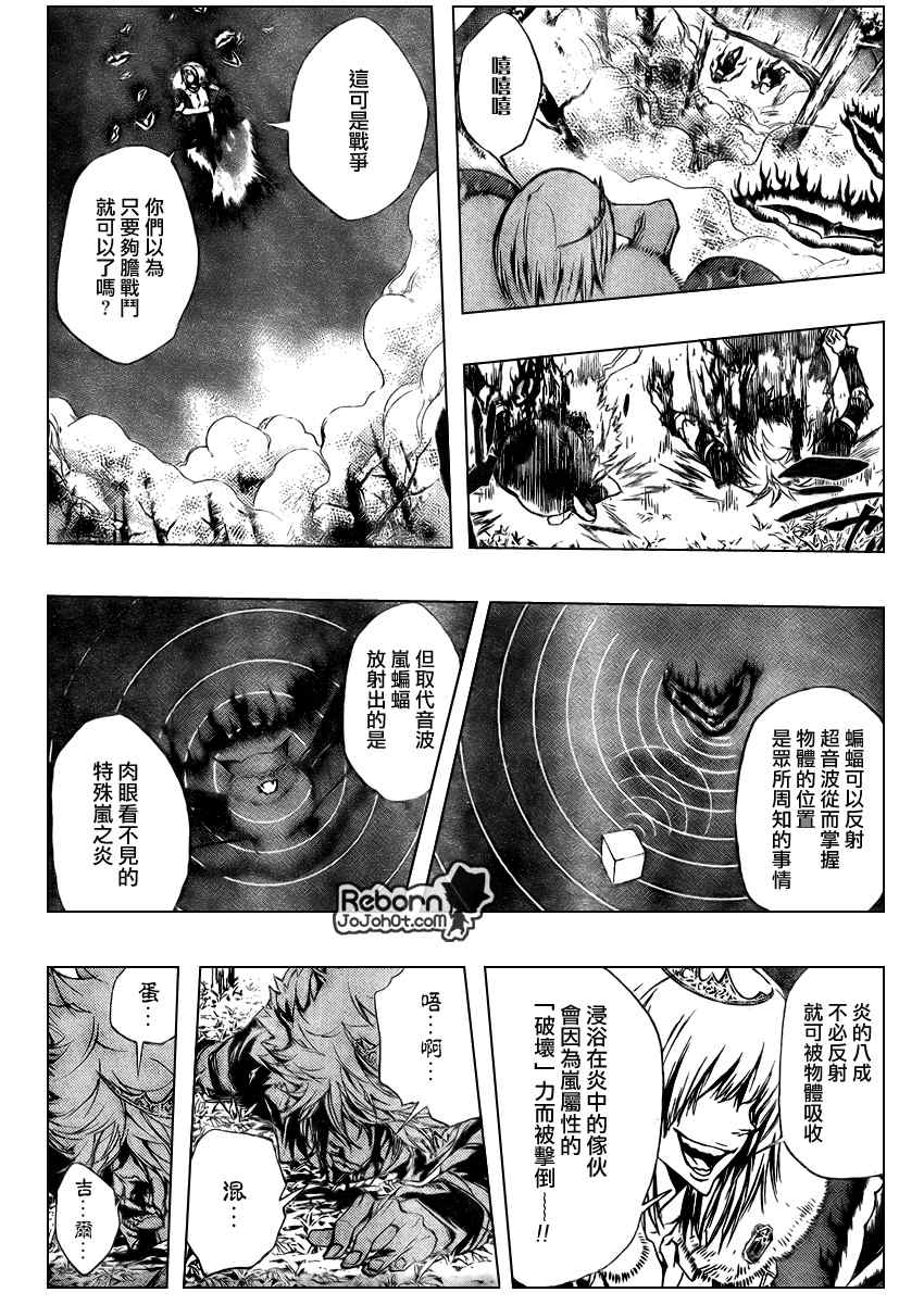 《家庭教师》漫画 223集