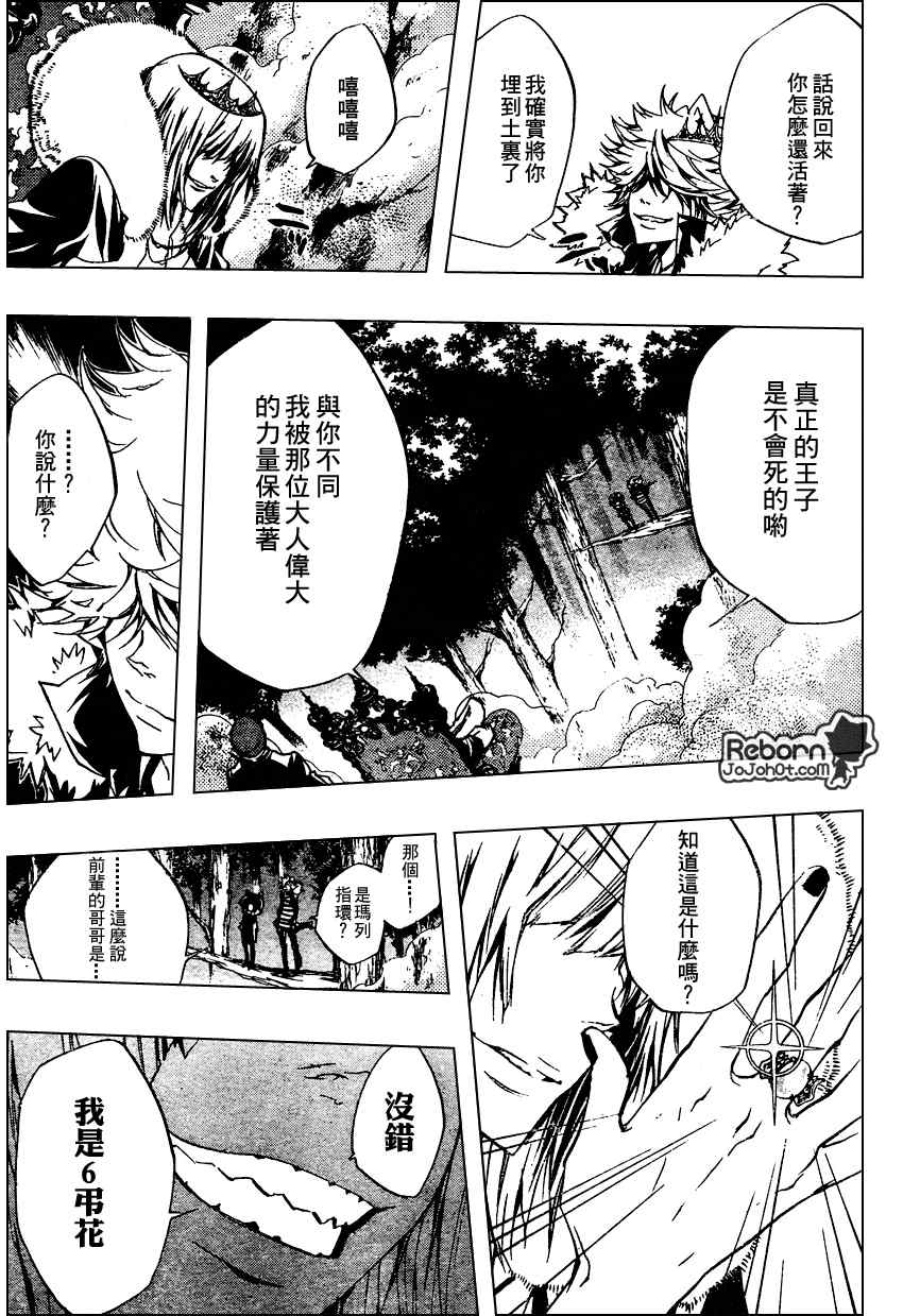 《家庭教师》漫画 222集